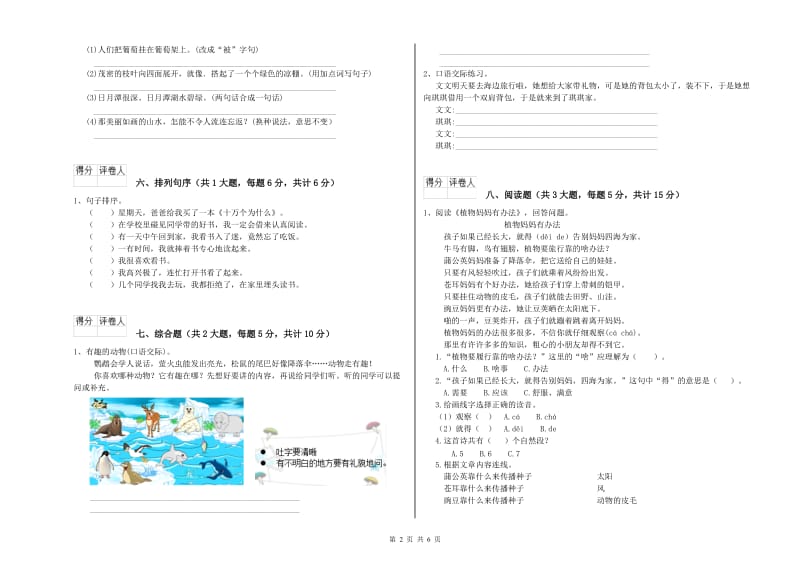 2019年实验小学二年级语文上学期过关练习试卷 浙教版（附答案）.doc_第2页