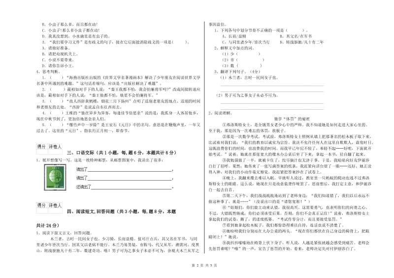 2019年六年级语文下学期开学考试试卷B卷 附解析.doc_第2页