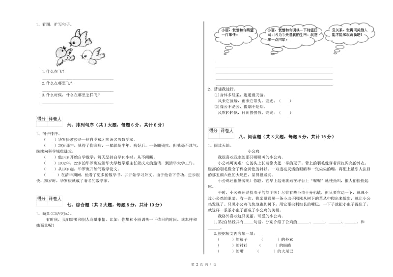 2019年实验小学二年级语文【下册】期末考试试卷 新人教版（附解析）.doc_第2页