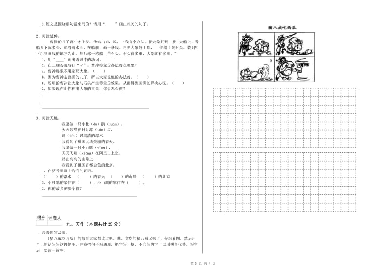 2019年实验小学二年级语文【下册】期末考试试卷 新人教版（附解析）.doc_第3页