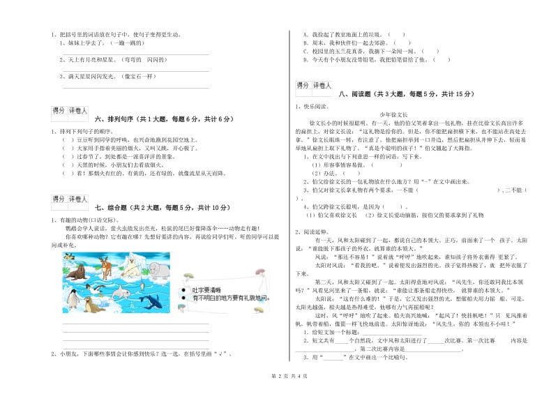 2019年实验小学二年级语文【下册】期中考试试题 苏教版（含答案）.doc_第2页