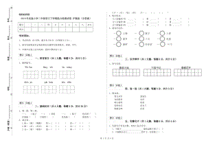 2019年實(shí)驗(yàn)小學(xué)二年級語文下學(xué)期能力檢測試卷 滬教版（含答案）.doc