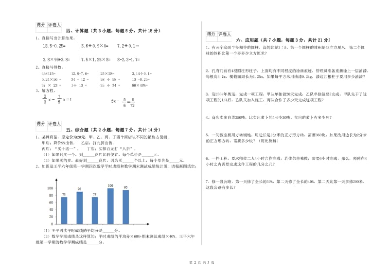 2019年六年级数学【上册】开学考试试题 浙教版（含答案）.doc_第2页