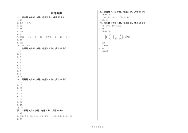 2019年六年级数学【上册】开学考试试题 浙教版（含答案）.doc_第3页