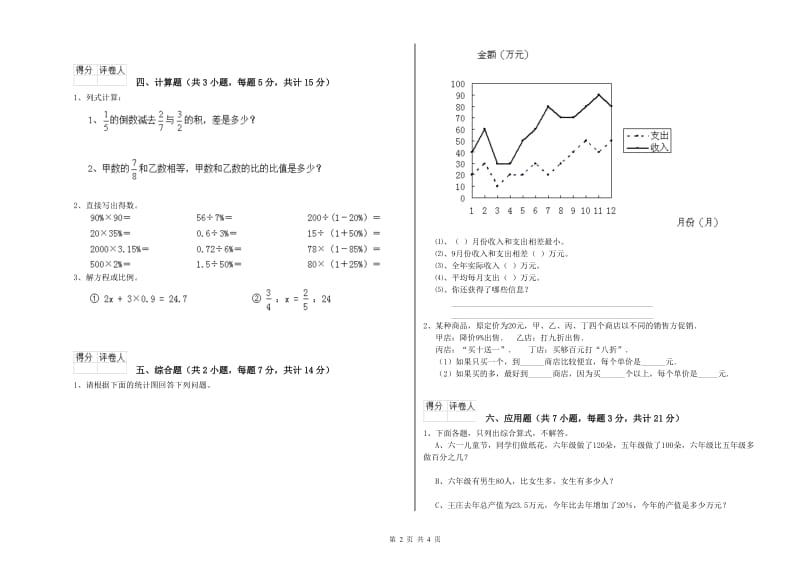 2020年六年级数学上学期期末考试试题 北师大版（附解析）.doc_第2页