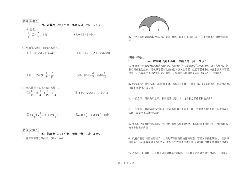 2019年六年级数学下学期过关检测试题 上海教育版（附答案）.doc_第2页