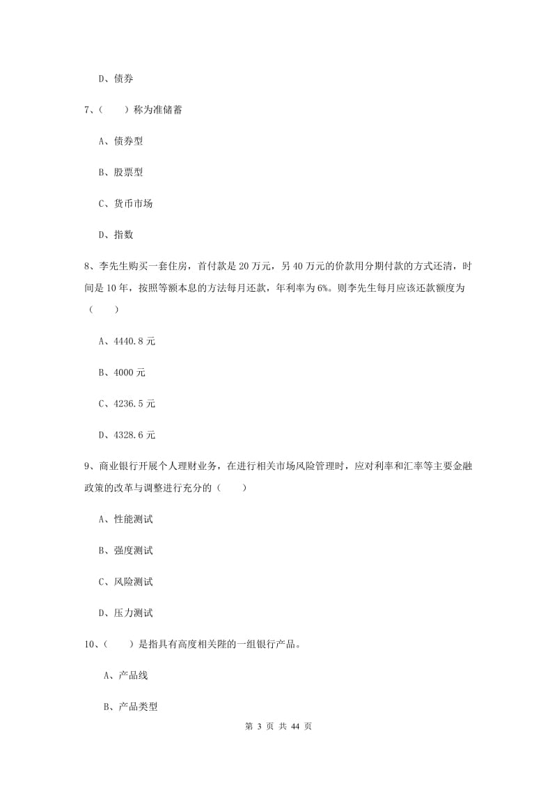 2019年初级银行从业资格考试《个人理财》强化训练试卷 附解析.doc_第3页