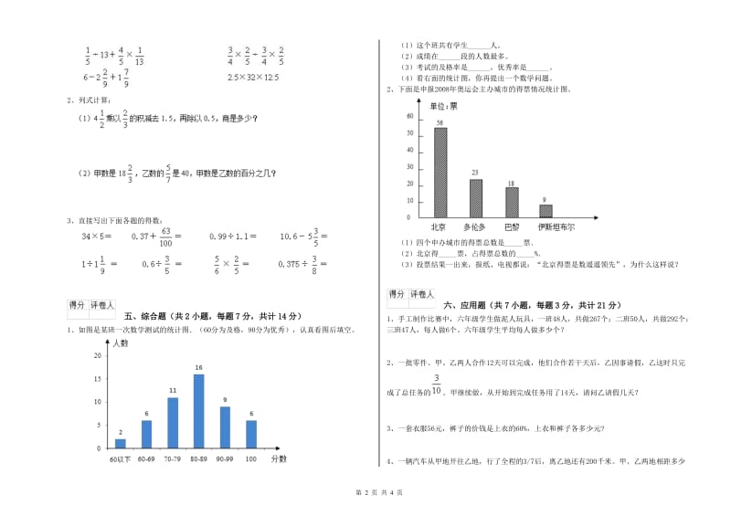 2020年六年级数学【上册】期中考试试题 沪教版（附解析）.doc_第2页