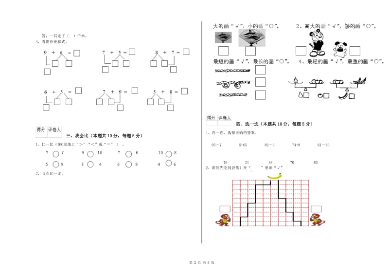 2019年实验小学一年级数学【下册】月考试题D卷 苏教版.doc_第2页