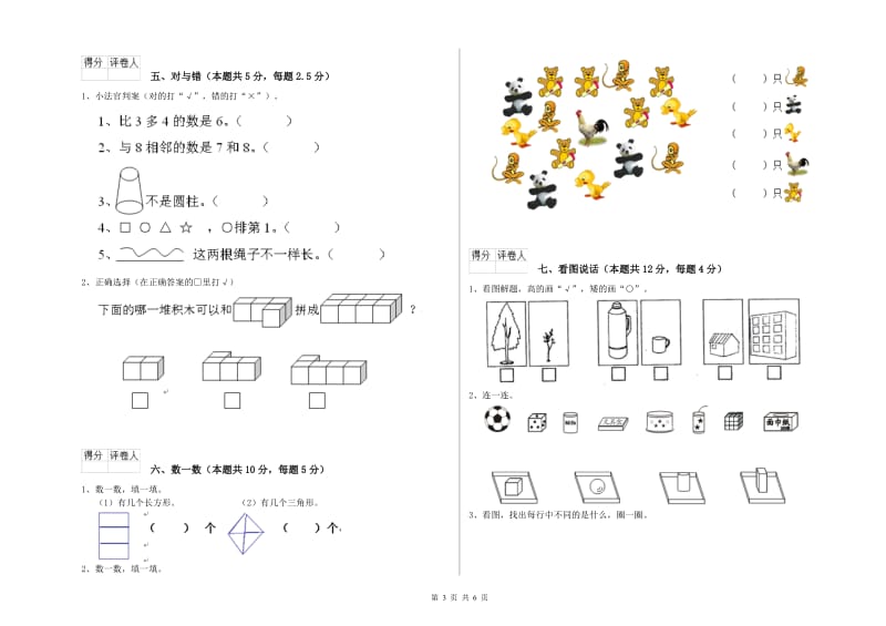 2019年实验小学一年级数学【下册】月考试题D卷 苏教版.doc_第3页