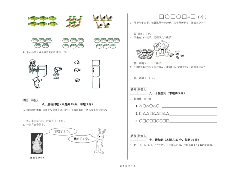 2019年实验小学一年级数学【下册】自我检测试卷 上海教育版（附答案）.doc_第3页