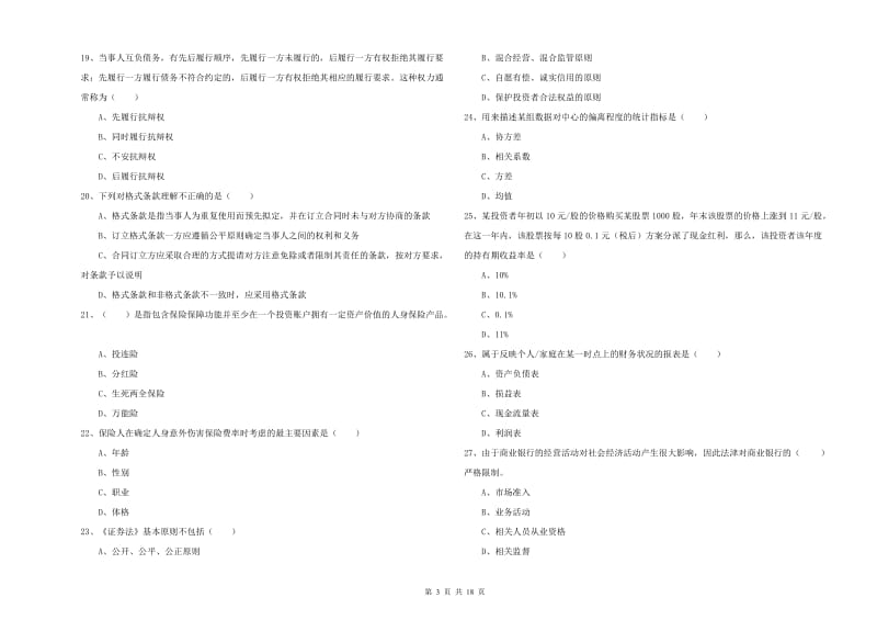 2020年中级银行从业资格证《个人理财》每周一练试题D卷 附答案.doc_第3页