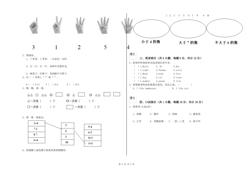 重点幼儿园大班提升训练试卷C卷 含答案.doc_第2页