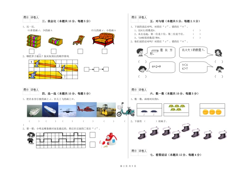 2019年实验小学一年级数学上学期综合练习试题C卷 江苏版.doc_第2页