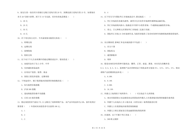 2020年中级银行从业资格考试《个人理财》题库练习试卷A卷.doc_第2页