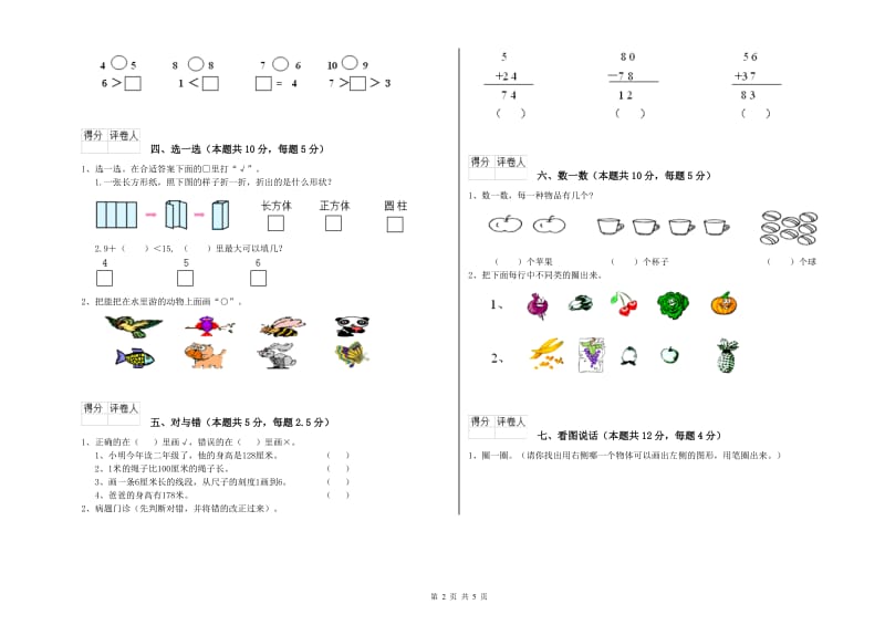 2019年实验小学一年级数学上学期月考试卷D卷 新人教版.doc_第2页