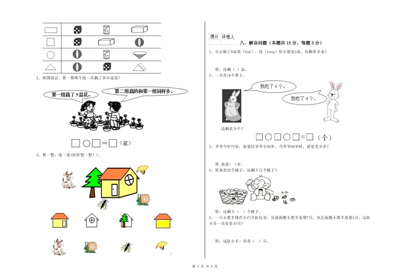 2019年实验小学一年级数学上学期月考试卷D卷 新人教版.doc_第3页