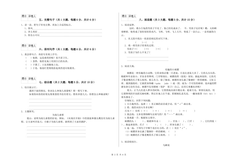 2019年实验小学二年级语文上学期月考试题 江苏版（附解析）.doc_第2页