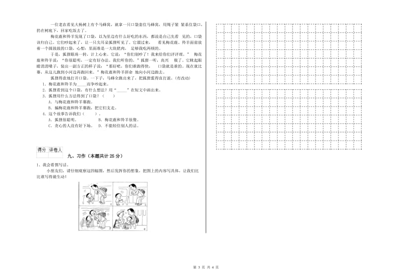 2019年实验小学二年级语文上学期月考试题 江苏版（附解析）.doc_第3页