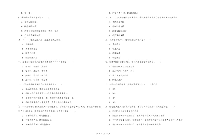 2019年中级银行从业考试《个人理财》考前练习试卷.doc_第2页