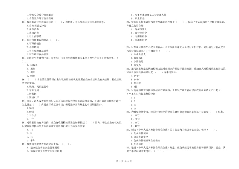 简阳市食品安全管理员试题B卷 附答案.doc_第2页