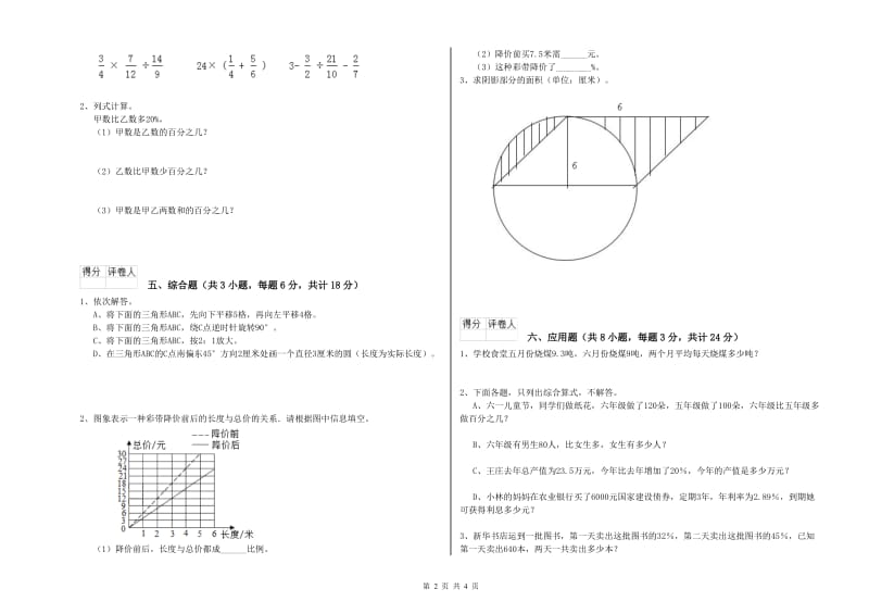 2019年实验小学小升初数学综合检测试卷C卷 豫教版（附答案）.doc_第2页