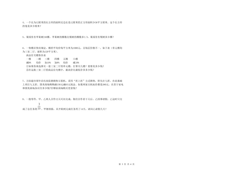 2019年实验小学小升初数学综合检测试卷C卷 豫教版（附答案）.doc_第3页