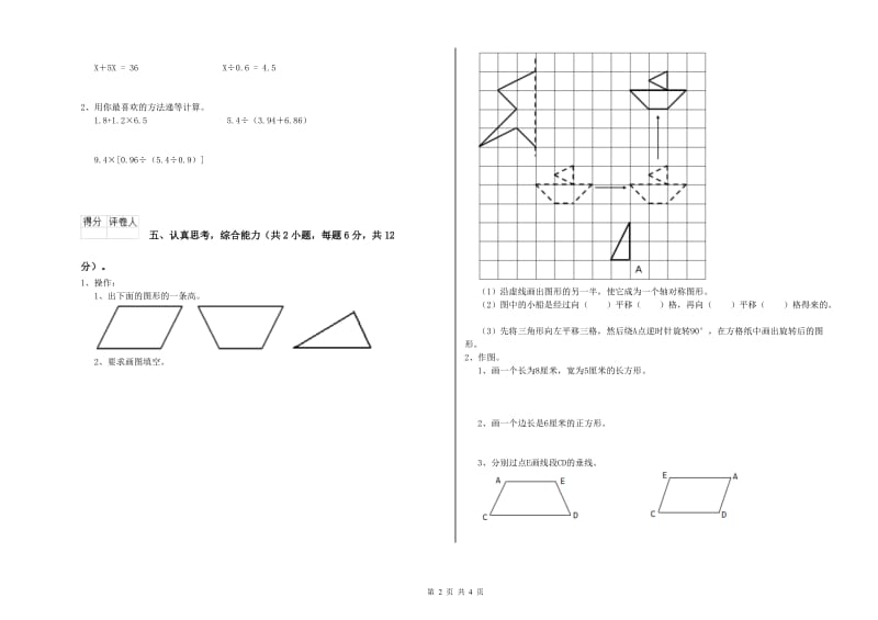 2019年四年级数学【上册】全真模拟考试试卷 附解析.doc_第2页