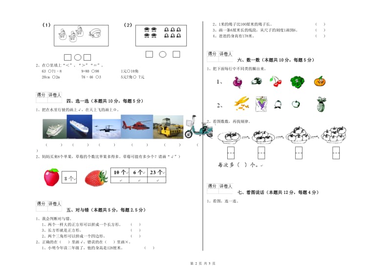 2019年实验小学一年级数学上学期全真模拟考试试题 豫教版（含答案）.doc_第2页