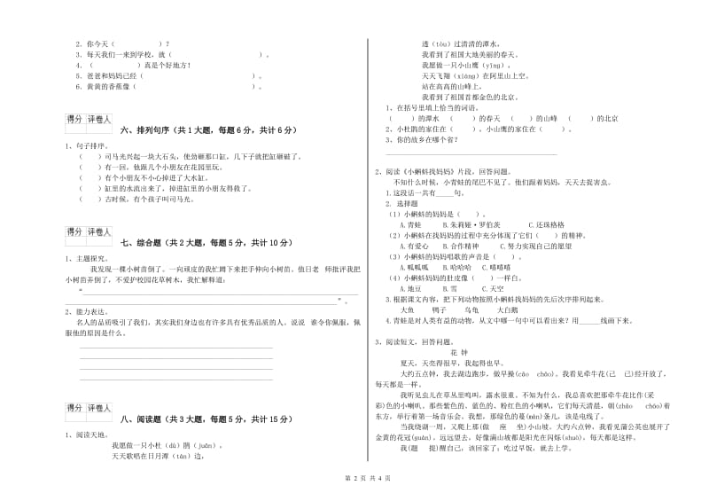 2019年实验小学二年级语文下学期同步检测试题 外研版（附解析）.doc_第2页