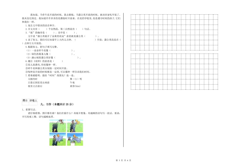 2019年实验小学二年级语文下学期同步检测试题 外研版（附解析）.doc_第3页