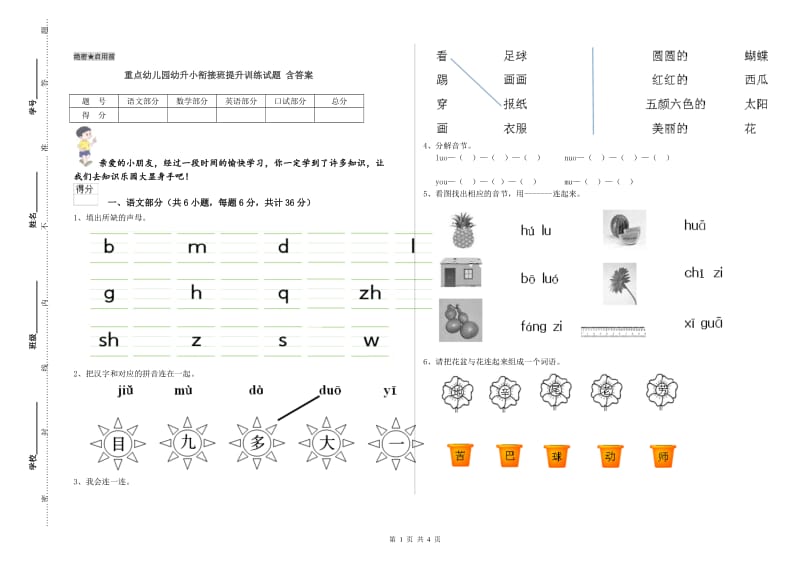 重点幼儿园幼升小衔接班提升训练试题 含答案.doc_第1页