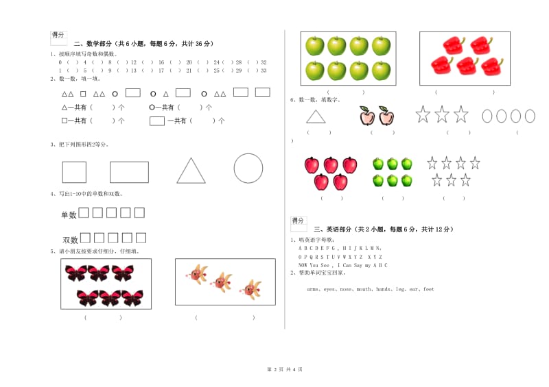 重点幼儿园幼升小衔接班提升训练试题 含答案.doc_第2页