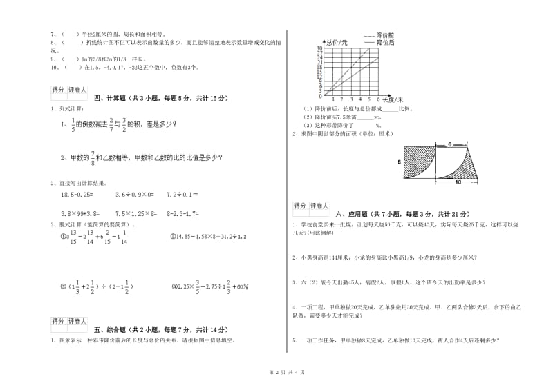 2020年六年级数学【上册】月考试卷 江西版（含答案）.doc_第2页