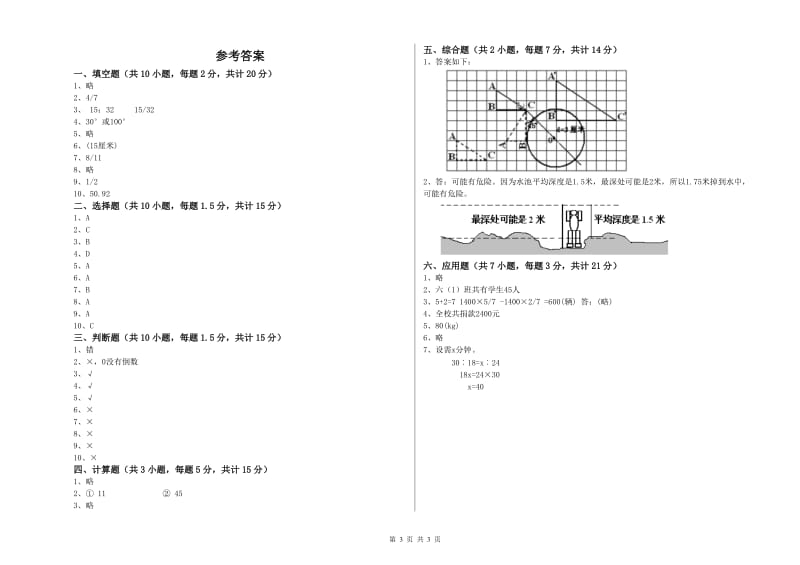 2020年六年级数学【下册】开学考试试卷 湘教版（附解析）.doc_第3页