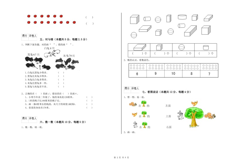 2019年实验小学一年级数学【下册】全真模拟考试试卷B卷 豫教版.doc_第2页