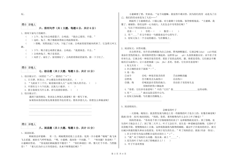 2019年实验小学二年级语文下学期每周一练试题 外研版（附解析）.doc_第2页