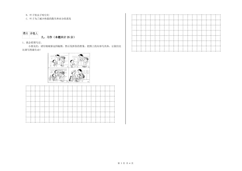 2019年实验小学二年级语文下学期每周一练试题 外研版（附解析）.doc_第3页