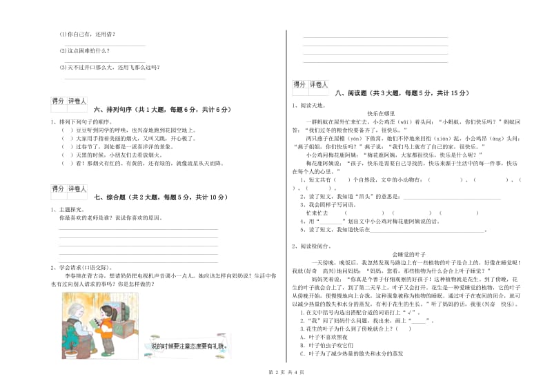 2019年实验小学二年级语文【上册】开学考试试题 赣南版（附解析）.doc_第2页