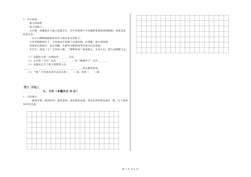 2019年实验小学二年级语文【上册】开学考试试题 赣南版（附解析）.doc_第3页