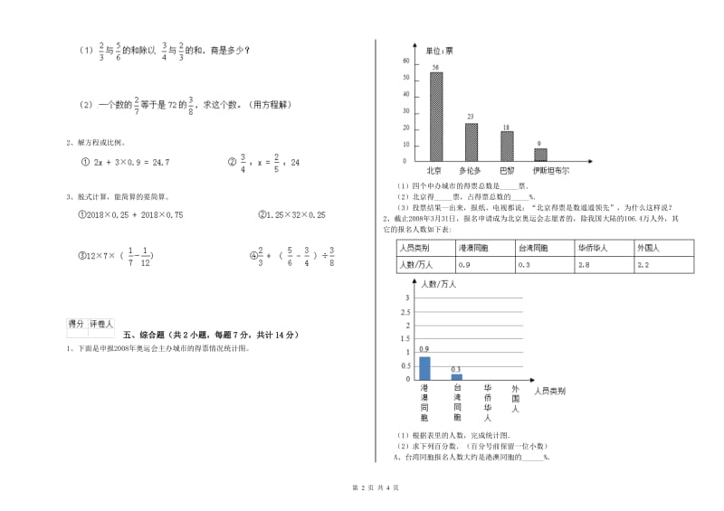 2020年六年级数学上学期期中考试试题 北师大版（附解析）.doc_第2页