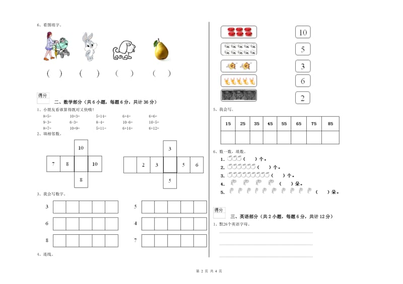 重点幼儿园中班提升训练试题B卷 含答案.doc_第2页