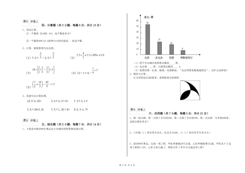 2020年六年级数学【上册】自我检测试题 沪教版（附解析）.doc_第2页