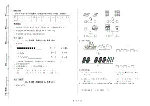 2019年實驗小學一年級數(shù)學下學期期中考試試卷 外研版（附解析）.doc