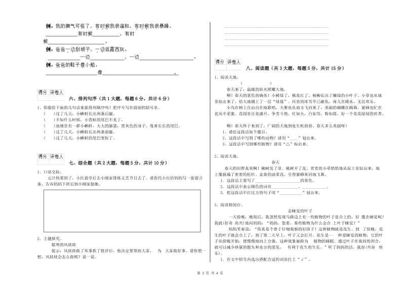 2019年实验小学二年级语文【下册】同步练习试题 湘教版（附答案）.doc_第2页