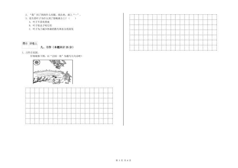 2019年实验小学二年级语文【下册】同步练习试题 湘教版（附答案）.doc_第3页