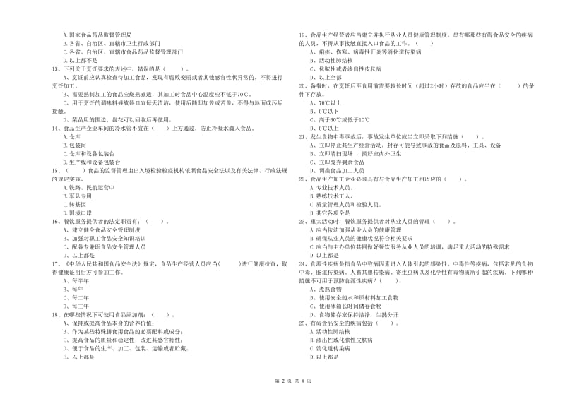 达尔罕茂明安联合旗食品安全管理员试题B卷 附答案.doc_第2页