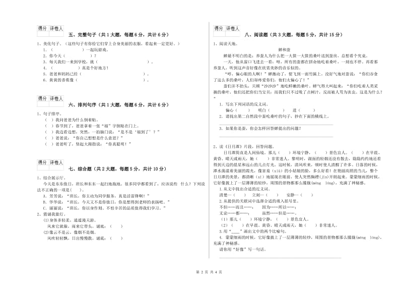 2019年实验小学二年级语文【上册】开学检测试题 上海教育版（含答案）.doc_第2页