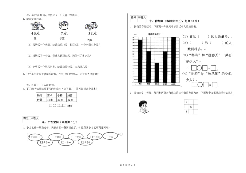 2019年实验小学一年级数学【下册】全真模拟考试试题A卷 浙教版.doc_第3页