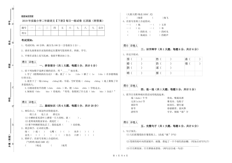 2019年实验小学二年级语文【下册】每日一练试卷 江西版（附答案）.doc_第1页